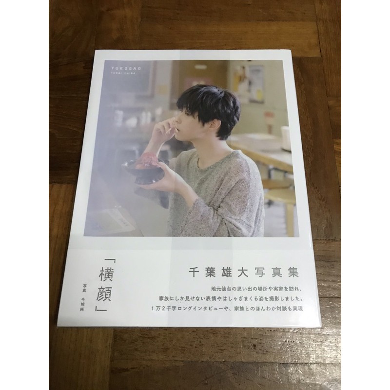 Chiba Yudai Shashin Shu (Photo Book) "Yokogao"