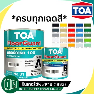 TOA สีทาพื้น Floor guard 100 ฟลอร์การ์ด 100 สีอีพ็อกซี่ (A+B) สีทาโรงงาน สีอุตสาหกรรม ทาพื้นโรงงาน 3.785 ลิตร