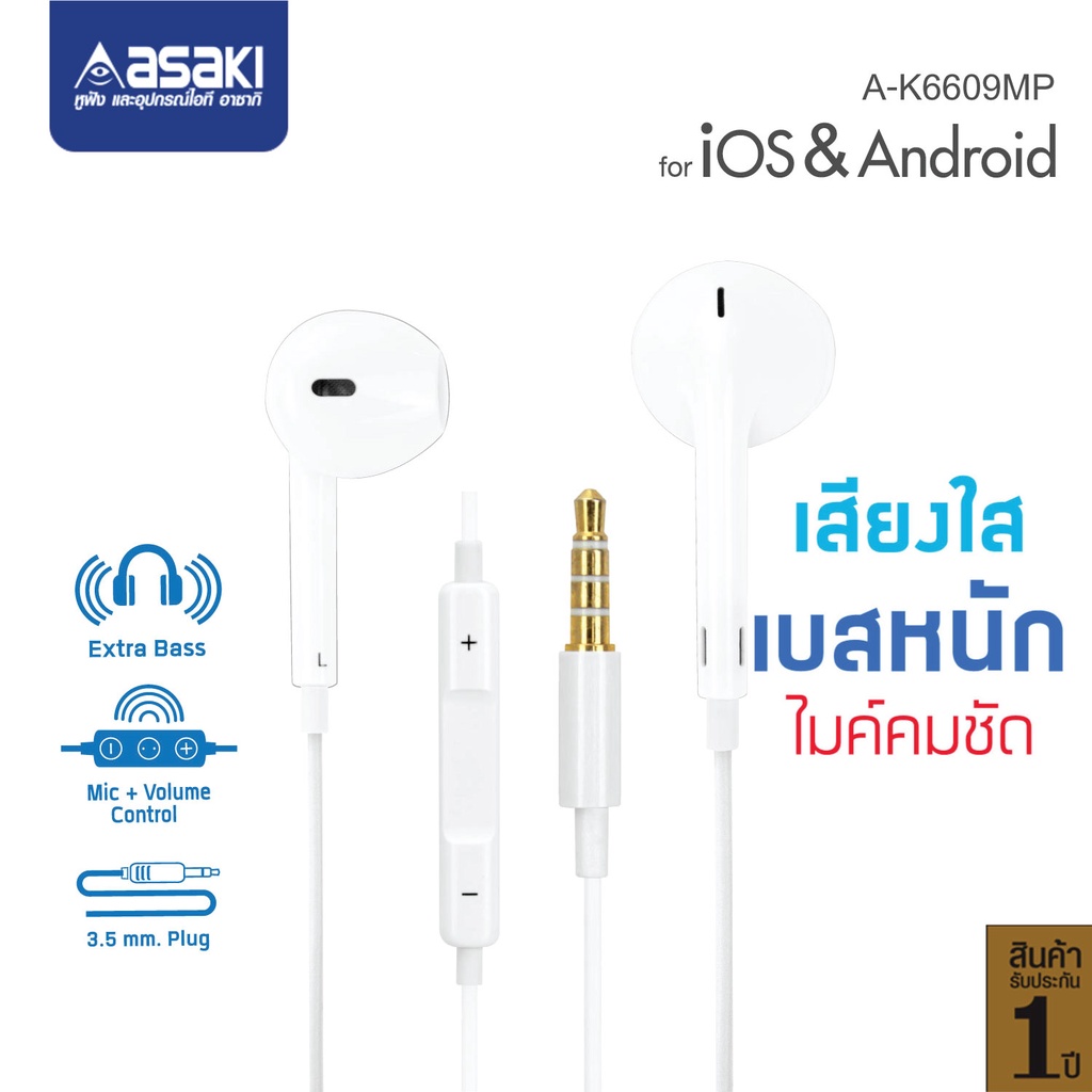 Asaki หูฟังสมอลทอล์ครูปแบบเอียร์โฟน และรีโมทคอนโทรล มีไมค์ในตัว รับ-วางสายได้  ระบบ IOS&ANDROID รุ่น A-K6609mp
