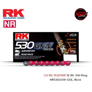 โซ่ RK XW-Ring NR530GXW-120L สีแดง เบอร์ 530