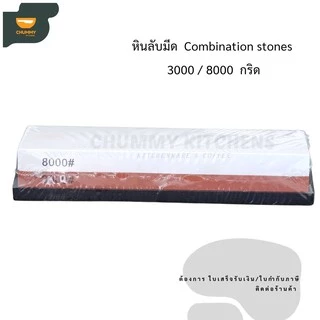 หินลับมีด2ด้าน หินลับมีด ที่ลับมีด หินลับมีดญี่ปุ่น Combination stones