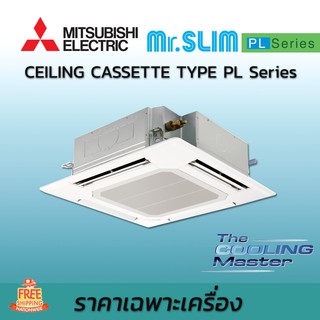 เครื่องปรับอากาศ แอร์มิตซูบิชิ อิเล็คทริค Mitsubishi Electric PL-P สี่ทิศทาง รีโมทไร้สาย Mitsubishi Cassette Type