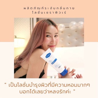 โลชั่น Cerapure (เซราเพียวเร่) บำรุงผิวกาย สูตรพิเศษ 200 ml