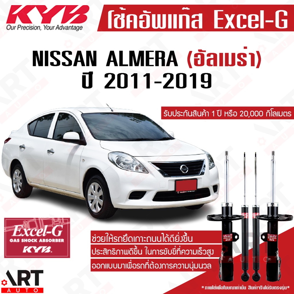 KYB โช้คอัพ Nissan almera n17 นิสสัน อัลเมร่า excel g ปี 2011-2018 คายาบ้า โช้คแก๊ส
