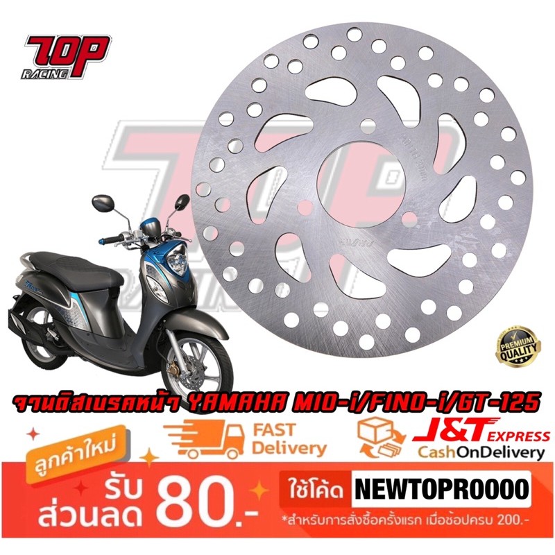 จานเบรค หน้า เดิม ใส่ MIO-115 i / FINO-115 i (FINO NEW 3รู) / GT-125 / Fino-125 มิโอ ฟีโน่ จีที [MS0