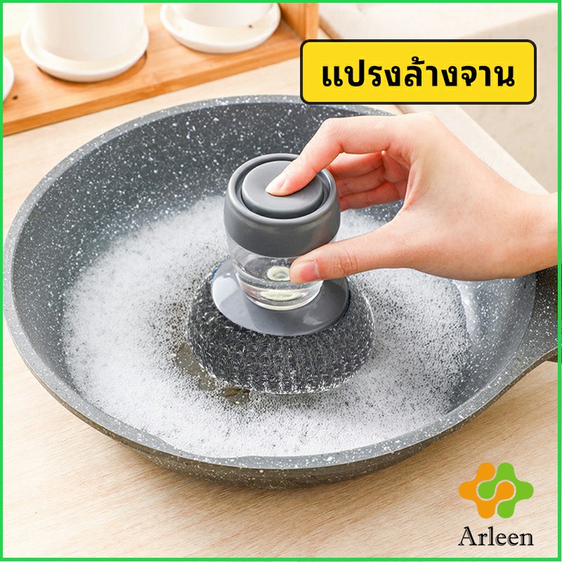 Arleen ฝอยขัดหม้อสแตนเลส ขัดกะทะ ที่จับสามารถใส่น้ำยาล้างจานได้ Dishwashing brush