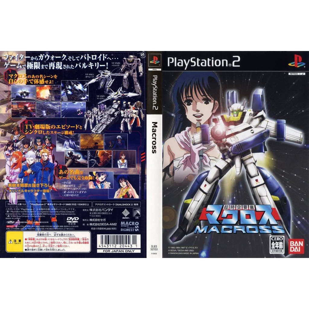 แผ่นเกมส์ PS2 Chou-jikuu Yousai Macross   คุณภาพ ส่งไว (DVD)