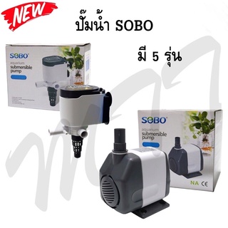 ส่งไว ปั๊มน้ำ ปั๊มบ่อน้ำ ปั๊มบ่อปลา ปั๊มตู้ปลา Sobo AM-1200A AM-1600A AM-1800A AM-2600A AM-3900A Submersible water pump