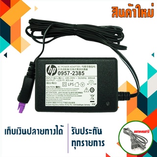 HP printer adapter 22V 445mA สำหรับเครื่องพิมพ์อิงค์เจ็ต เกรด Original