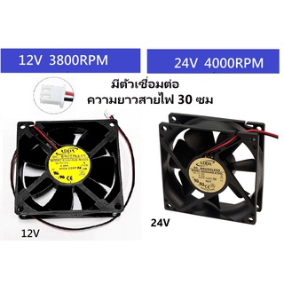 FAN พัดลม 3นิ้ว 12V 0.3A 3800RPM / 3นิ้ว 24V 0.16A 4000RPM (80x80x25มม)