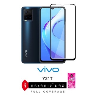 Vivo Y21T Dapad GM FULL FRAME COVER 2.5D ฟิล์มกระจกนิรภัย เต็มจอ แบรนด์ญี่ปุ่น (ของแท้100%)