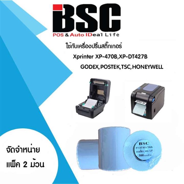 1️⃣.1️⃣ สติ๊กเกอร์ความร้อน 8.0×5.0ซม 80×50มม แพ็ค2ม้วน(500ดวงต่อม้วน)คมชัดคุณภาพดีทุกงานพิมพ