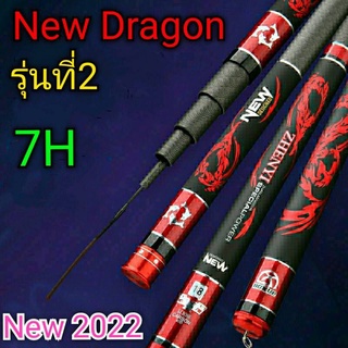 ชิงหลิว New Dragon 7H รุ่นที่2