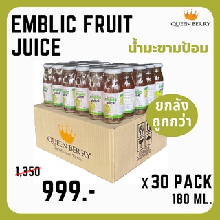 น้ำมะขามป้อมผสมน้ำผึ้งป่าพร้อมดื่ม 1ลัง (Emblic fruit juice)(QueenBerry)(มะขามป้อม)(Emblic fruit)(120ml)(x30)