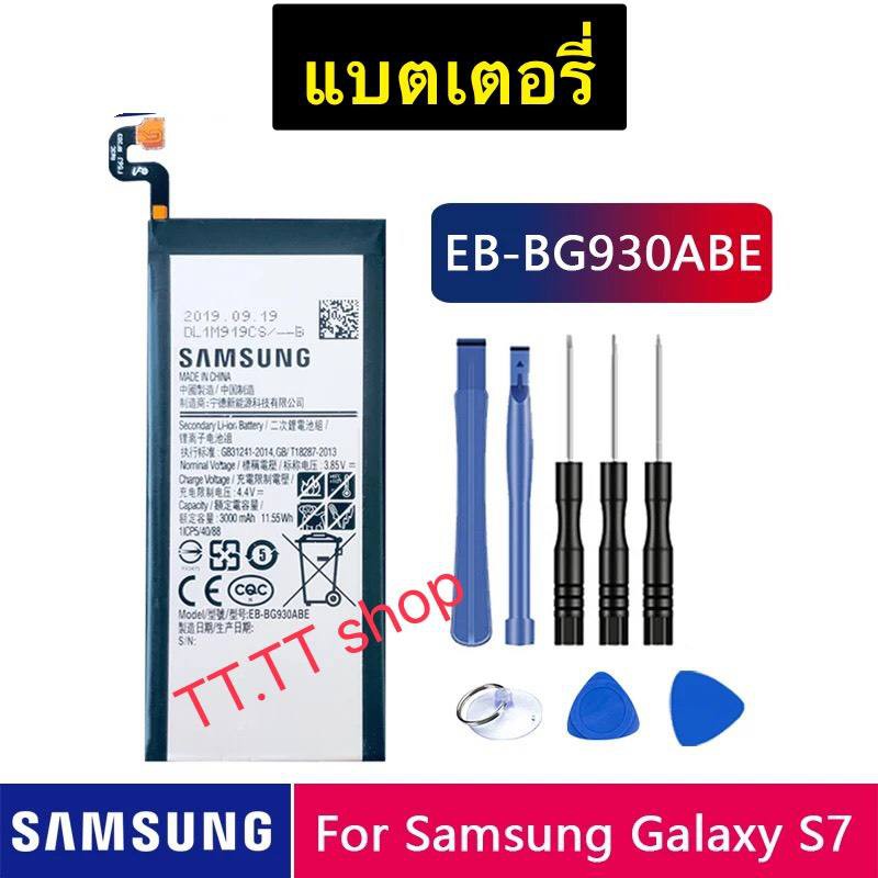 แบตเตอรี่ แท้ Samsung Galaxy S7 G930 G930F G930FD G930W8 EB-BG930ABE 3000mAh พร้อมชุดถอด