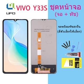 หน้าจอ Lcd vivo Y33S จอชุด จอพร้อมทัชสกรีน จอ+ทัช Lcd Display อะไหล่มือถือ หน้าจอวีโว่ vivo Y33S /vivo V2109 Lcd Display