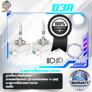 หลอดไฟซีนอน D3R ; 35W ; 4000lm ; รับประกัน 1 ปี ; เช็ต2ชิ้น ; จัดส่งด่วน ; สว่าง ; HID / Xenon ; 4300k ; 6000 ; 10000k