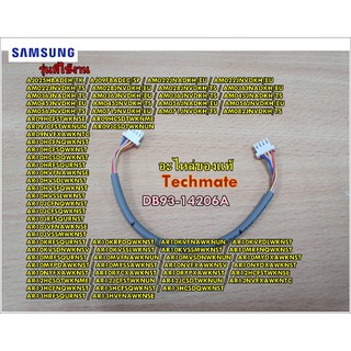 อะไหล่ของแท้/เซนเซอร์แอร์ซัมซุง/ASSY CONNECTOR/SAMSUNG/DB93-14206A/ใช้งาน 165 รุ่น