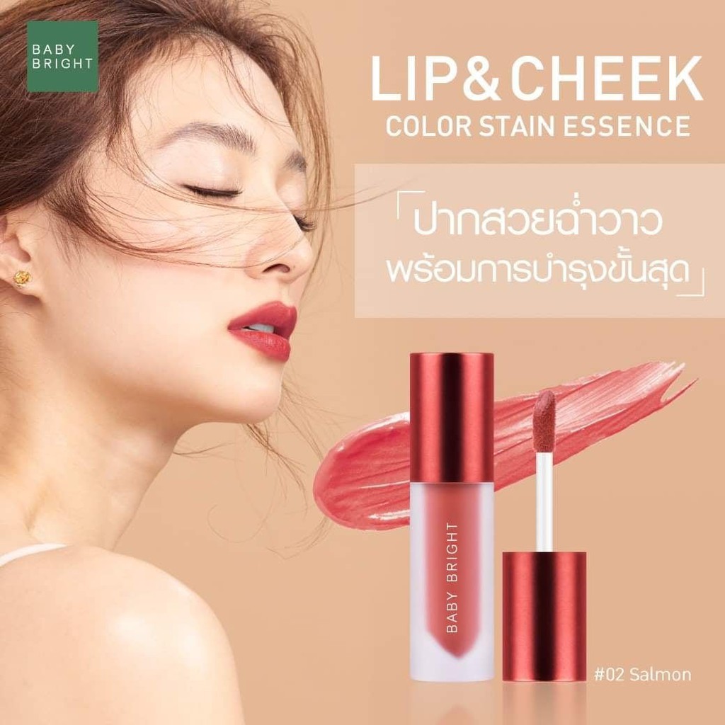 ลิปน้ำตบเบบี้ไบร์ท LIP CHEEK COLOR STAIN ESSENCE 2.4g apiraya8888