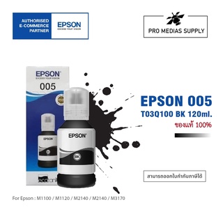 🔥ลด 600 ใส่โค้ด INCLH11🔥 หมึกพิมพ์ชนิดเติม Epson 005[T03Q100] Ink Bottle Balck Large