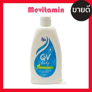 EGO QV Baby Gentle Wash 250g สบู่อาบน้ำเด็ก อ่อนโยน ปราศจากสารเคมีอันตราย