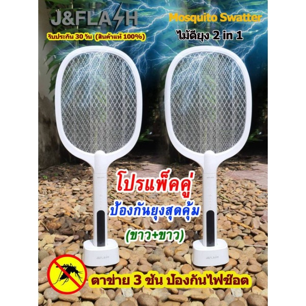 ของแท้🔥รับประกัน30วัน🔥ไม้ตียุงอัตโนมัติ (แพ็ค2ราคาพิเศษ) ไม้ตียุงไฟฟ้า ไม้ช็อตยุง โคมดักแมลง รุ่น WD