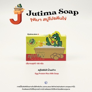 สบู่โปรตีนไข่ + น้ำนมข้าว : JUTIMA SOAP