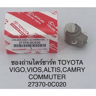 ซองถ่านไดร์ชาร์จ Toyota vigo,vios,altis,camry,commuter-วีโก้,วีออส,อัลติส,คัมรี่,คอมมิวเตอร์