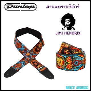 สายสะพาย Jim Dunlop " Jimi Hendrix " Lotus