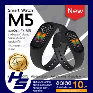 【พร้อมส่งจากไทย】🚚 นาฬิกา smart watch 2020 นาฬิกาอัจฉริยะ รุ่น M5 นาฬิกาโทรศัพท์ เชื่อมบลูทูธ เปิดเพลงฟังได้ มีลำโพง