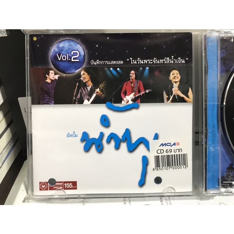 CD บันทึกการแสดงสด น้ำพุ