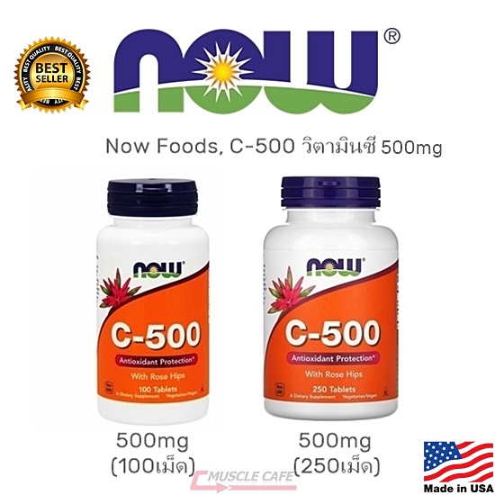 Now C-500 (100/250เม็ด) With Rose Hips