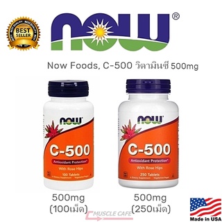 Now C-500 วิตามินซี 500mg  (100/250เม็ด) With Rose Hips