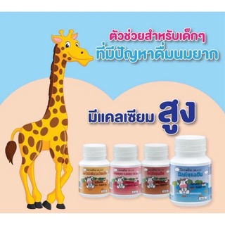 [ ส่งฟรี ] แคลเซียม สำหรับเด็ก แคลซีน กิฟฟารีน ชนิดเม็ดเคี้ยว