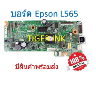 บอร์ด Epson L565  Main Board Epson L565 ของแท้