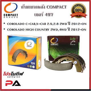 497 ก้ามเบรคหลัง คอมแพ็ค COMPACT เบอร์ 497 สำหรับรถเชฟโรเลต COROLADO C-CAB,X-CAB 2.5,2.8,HIGH COUNTRY 2WD,4WD ปี 2012-ON