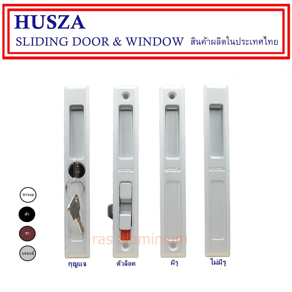 HUSZA มือจับบานเลื่อน มือจับประตู-หน้าต่างบานเลื่อน