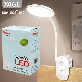 โคมไฟ อ่านหนังสือถนอมสายตา YAGE YG-T101 รุ่น YG-T101