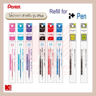 ไส้ปากกา Pentel สำหรับรุ่น I Plus XBGRN XLRNT XPUT