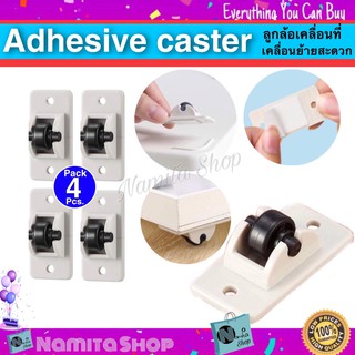 Adhesive Caster ลูกล้อเคลื่อนที่ เคลื่อยย้ายสะดวก ลูกล้อ อุปกรณ์เคลื่อนย้ายสิ่งของ แพ็ค 4 ชิ้น