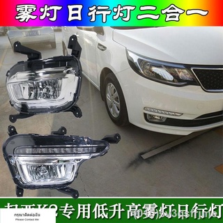 （ LED ไฟวิ่งกลางวันแบบ） 15/16 Kia K2 ไฟตัดหมอกหน้าทรงสูงพร้อมไฟเดย์ไลท์ LED ไฟตัดหมอกทรงเตี้ยพร้อมชุดไฟตัดหมอกเดิม