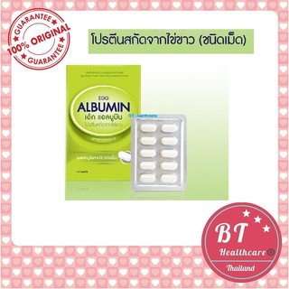 **แท้100% หมดอายุ12/22** Egg Albumin โปรตีน แอลบูมิน โปรตีนจากไข่ขาว 10 เม็ด