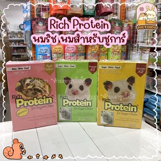 ppetshop - พร้อมส่ง‼️ Rich Protein นมสำหรับชูการ์ไกลเดอร์ นมชูก้า นมริชชูการ์ ขนาด 200g.