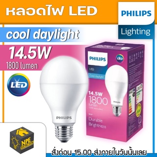 PHILIPS หลอดไฟ LED Bulb 14.5W ขั้ว E27 ฟิลิป