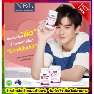 ส่งฟรี BRC+ 🍒แครนเบอรี่ Nubolic Cranberry BRC 💗 บีอาร์ซี วิตามินเร่งขาว ผิวใส ออร่าอย่างเป็นธรรมชาติ จากออสเตรเลีย