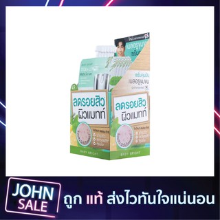 เบบี้ไบร์ท ครีมซิก้าแอนด์เลม่อน 8 กรัม กล่อง