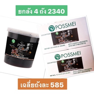 ราคาเจลลี่บราวน์ชูการ์ POSSMEI น้ำหนัก 3.1 Kg Jelly Brown Sugar โพสเม่ บุกบราวน์