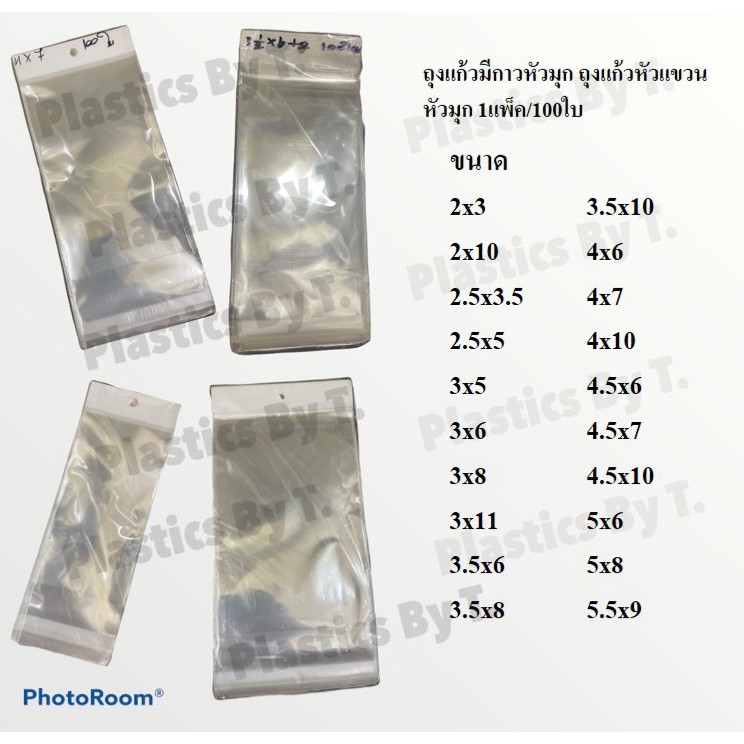 <100/แพ็ค> ถุงแก้วหัวมุก ขนาดไม่รวมกาว มีรูแขวน มีกาวติด สีขาว  ขนาดความกว้าง มีหลายขนาด ราคา ถูกที่สุด ดีลบีเคเค แกลเลอรีภาพที่ 2