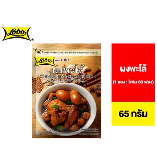 Lobo Chinese Five-Spice (Pa-Lo) โลโบ ผงพะโล้ 65 ก.