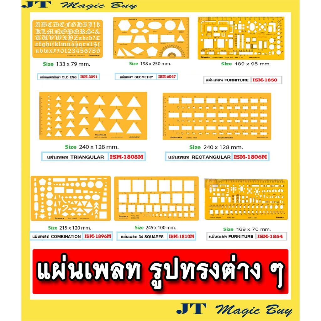 Isomars ไม้บรรทัด แผ่นเพลท เรขาคณิต ไอโซม่า การออกแบบ  Drawing instrumen templates (1 ชิ้น)